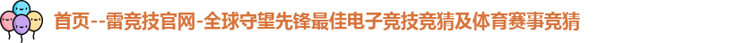 raybet雷竞技首页